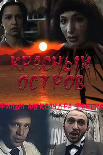Red Island movie poster - Entertainment content
