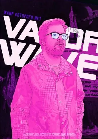 Vaporwave. Жанр, которого нет movie poster - Entertainment content