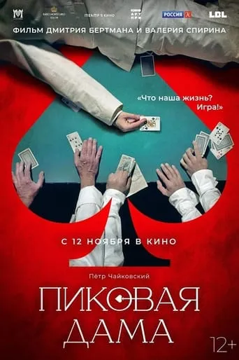 The Queen of Spades movie poster - Entertainment content