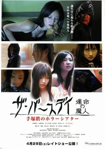 Tezuka Makoto no horâ shiatâ: Za bâsudei movie poster - Rated 8/10