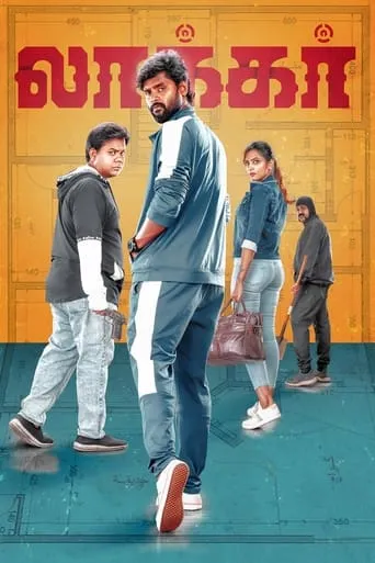 Locker movie poster - Entertainment content
