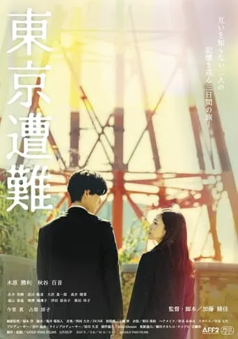 Tokyo Sounan movie poster - Entertainment content