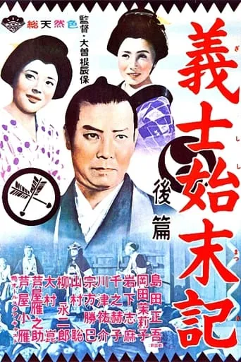 Records of loyal vassals movie poster - Entertainment content