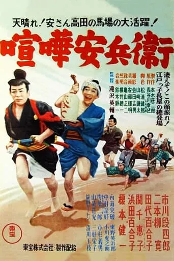 Fighting Yasubei movie poster - Entertainment content