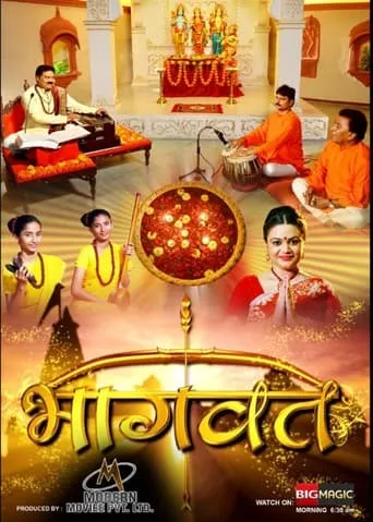 Bhagwat movie poster - Entertainment content