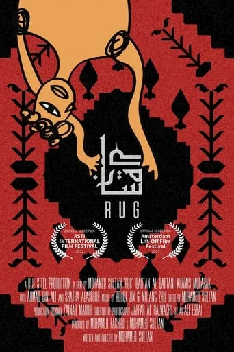 Rug movie poster - Entertainment content