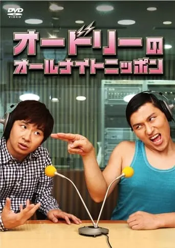 Audrey's All Night Nippon movie poster - Entertainment content