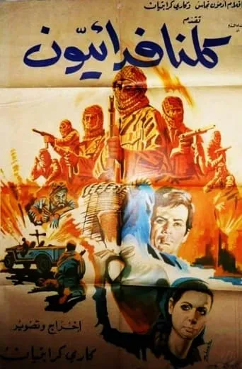 We are all freedom fighters movie poster - Entertainment content