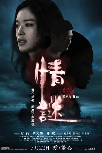 The Second Woman movie poster - Rated 4.8/10