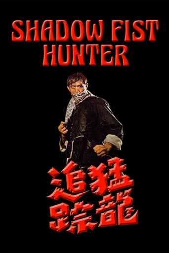 The Shadow Chaser movie poster - Rated 8/10