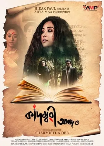 Kadambari Aajo movie poster - Rated 10/10
