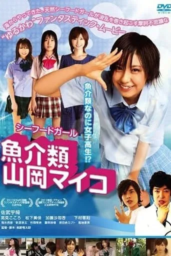 Seafood Girl Maiko movie poster - Entertainment content