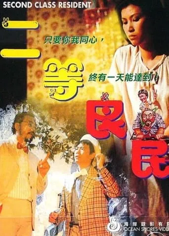 Second Class Resident movie poster - Rated 6/10