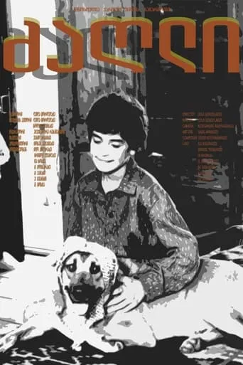 The Dog movie poster - Entertainment content