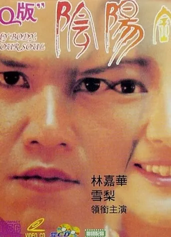 My Body, My Soul movie poster - Entertainment content