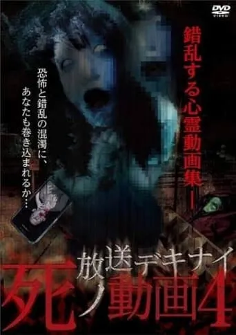 Hoso Dekinai Shi no Doga 4 movie poster - Entertainment content