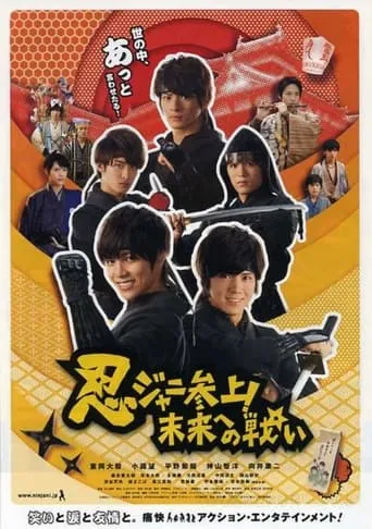 Ninjani Calling on! Fight Towards the Future movie poster - Entertainment content