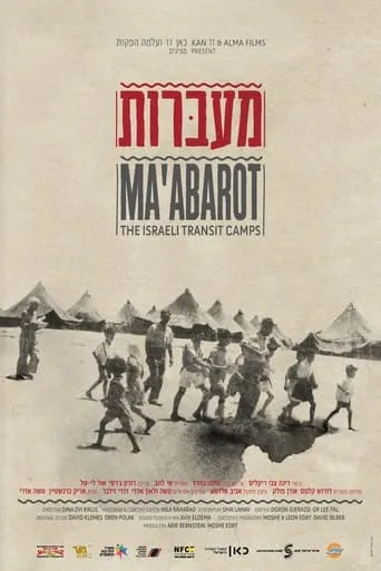 Ma'abarot: The Israeli Transit Camps movie poster - Entertainment content
