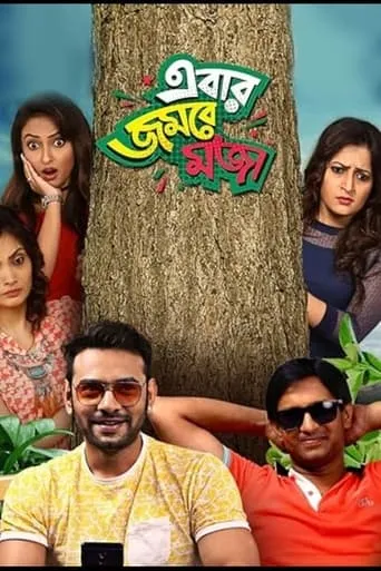Ebar Jombey Moja movie poster - Rated 8/10