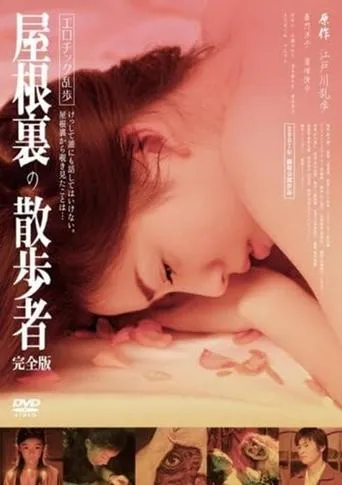 Yaneura no Sanposha movie poster - Rated 5/10