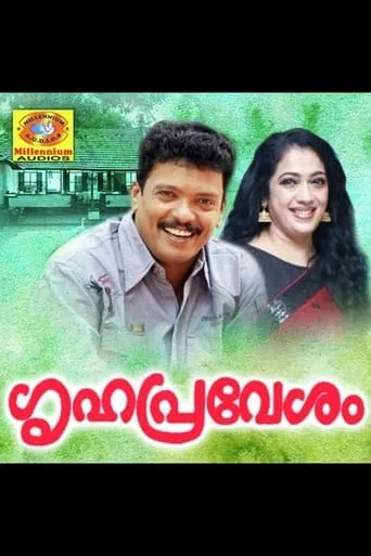 Grihaprevesam movie poster - Entertainment content
