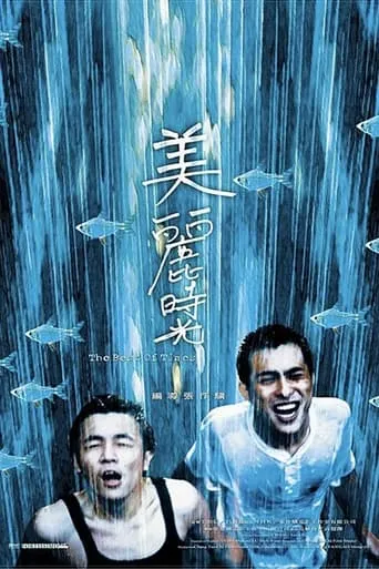 The Best of Times movie poster - Rated 6.9/10