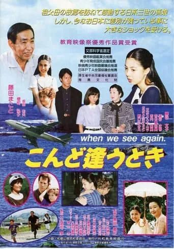 When We See Again movie poster - Entertainment content
