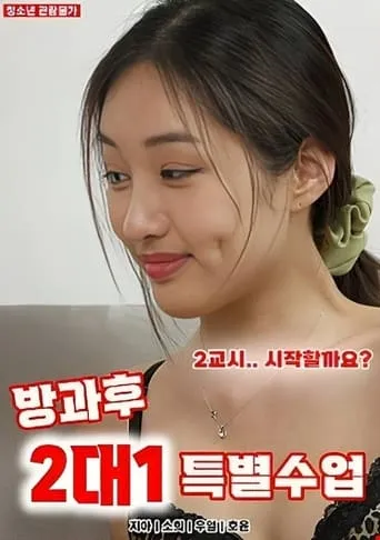 2-on-1 Special Classes movie poster - Entertainment content