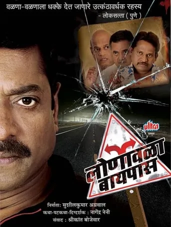 Lonavala Bypass movie poster - Entertainment content