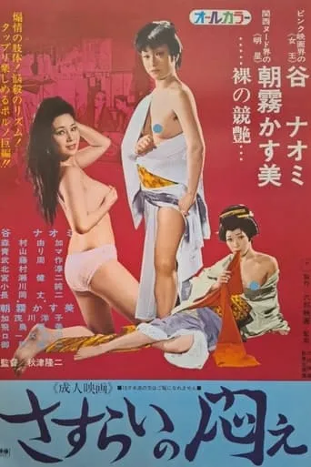Sasurai no modae movie poster - Entertainment content