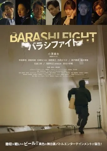 Barashi Fight movie poster - Entertainment content