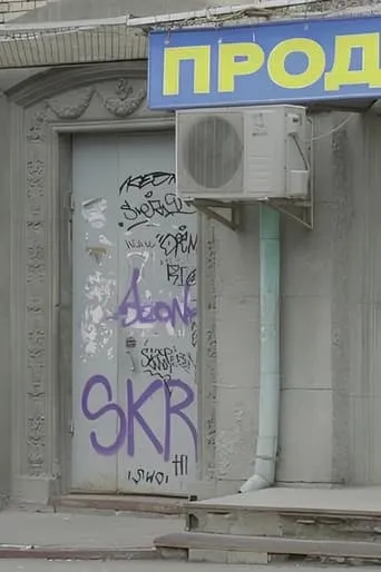 Kyiv’s Youth Leaving a Grocery Store movie poster - Entertainment content
