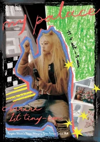 CHUU 1ST TINY-CON 'My Palace' movie poster - Entertainment content