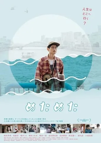Meta Meta movie poster - Entertainment content