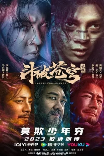 鬥破蒼穹·覺醒 movie poster - Entertainment content