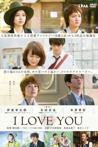 I LOVE YOU movie poster - Entertainment content