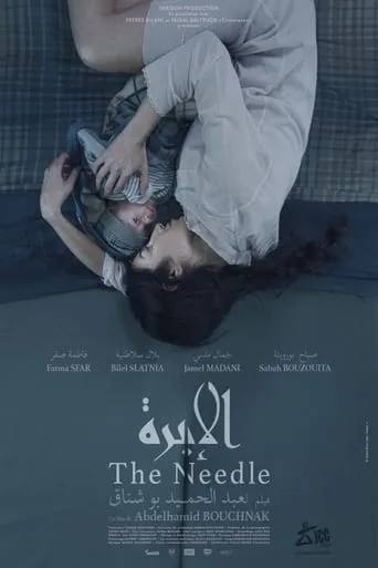 The Needle movie poster - Entertainment content