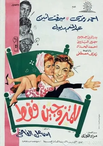 For Married People Only movie poster - Entertainment content