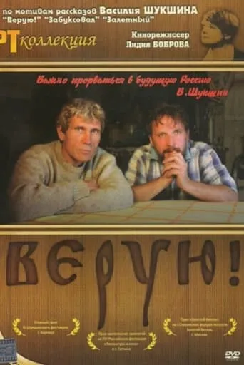 I Believe! movie poster - Rated 9/10