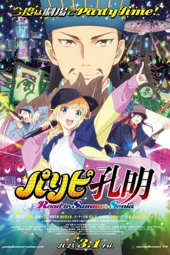 Ya Boy Kongming! Road to Summer Sonia movie poster - Rated 6.5/10