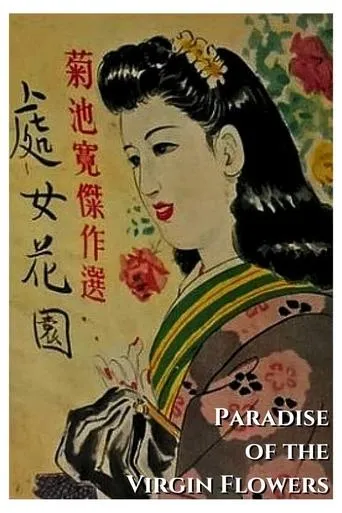 Paradise of the Virgin Flowers movie poster - Entertainment content