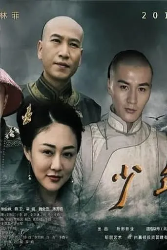 少年有梦 movie poster - Entertainment content