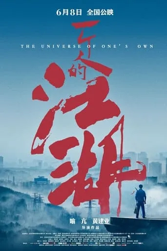 The Universe Of One's Own movie poster - Entertainment content