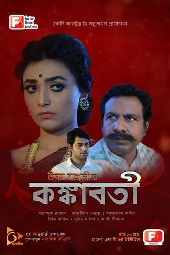 Kongkaboti movie poster - Entertainment content