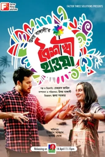 Boishakhi Hawa movie poster - Entertainment content