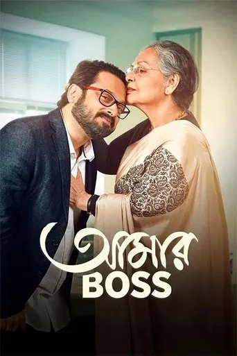 Aamar Boss movie poster - Entertainment content