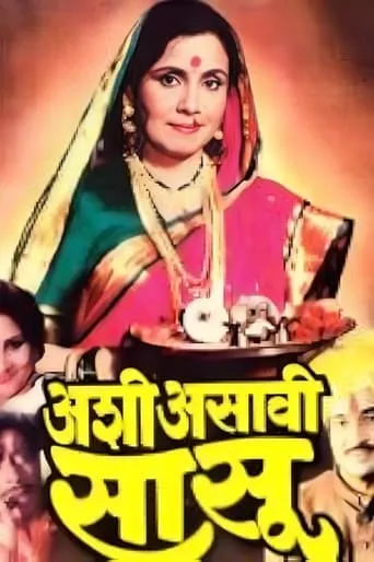 Ashi Asavi Sasu movie poster - Entertainment content
