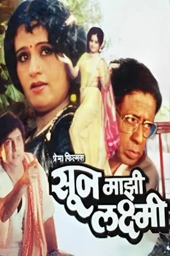 Soon Mazi Laxmi movie poster - Entertainment content