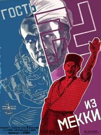 The Guest from Mecca movie poster - Entertainment content