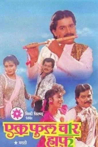 One Full Four Half movie poster - Entertainment content